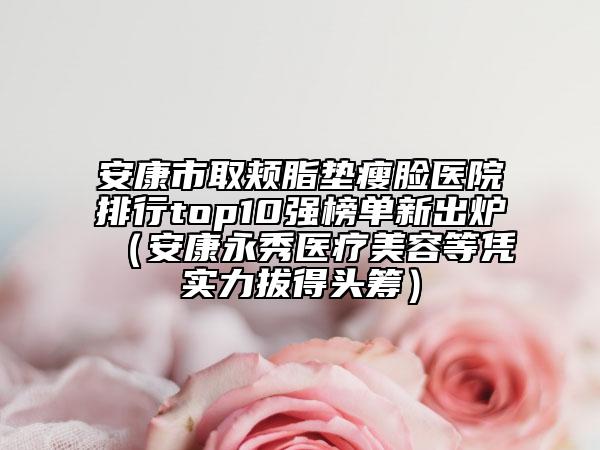 榆林市贴面耳整容医生权威资料-王耀军医生技术优势价格评价公布