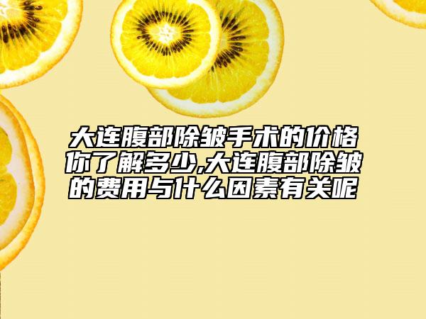 漯河市面颊脂肪填充医院前五均为实力排名（漯河市面颊脂肪填充整形医院）