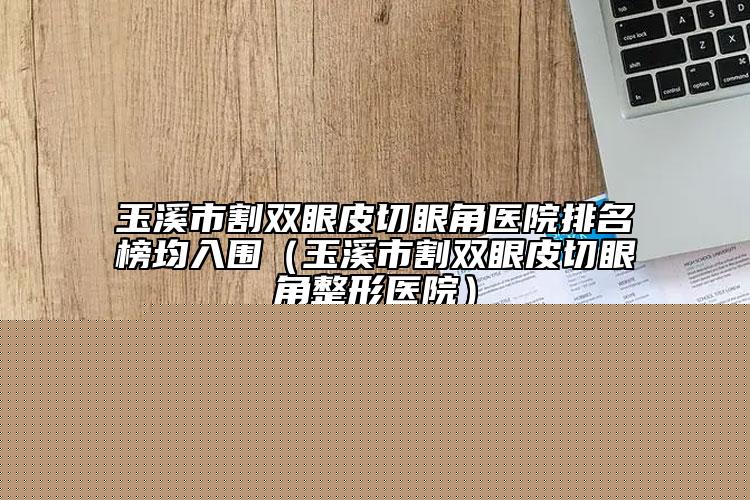 全国干细胞植发医院上榜清单前二十佳权威名单更新-口碑人气汇总