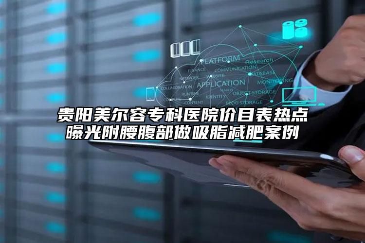 宣城计庆强口腔诊所收费明细及擅长项目推荐-附乳牙嵌入性牙脱位案例