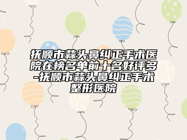 常州正雅口腔收费标准_项目-附牙槽骨修整术案例