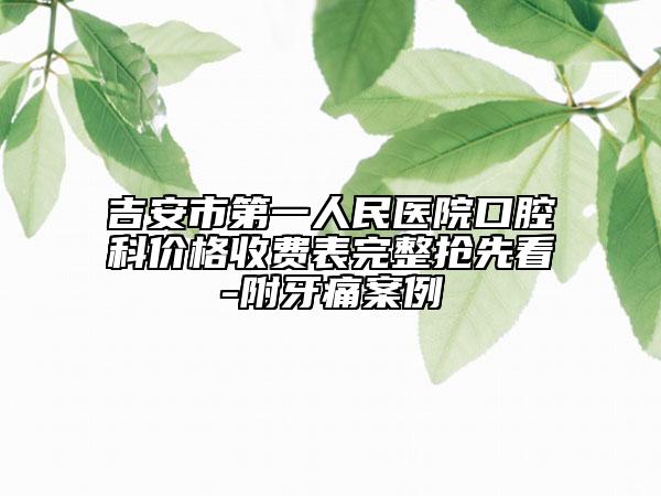 乐山微创即刻种植牙技术失败修复的适应人群