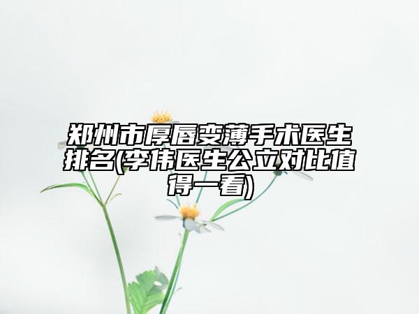 深圳阳光口腔门诊部超双眼皮矫正术的安全性有多高