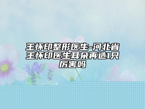 重庆市冰瓷牙贴面上榜名单选择攻略-重庆市冰瓷牙贴面口腔医生