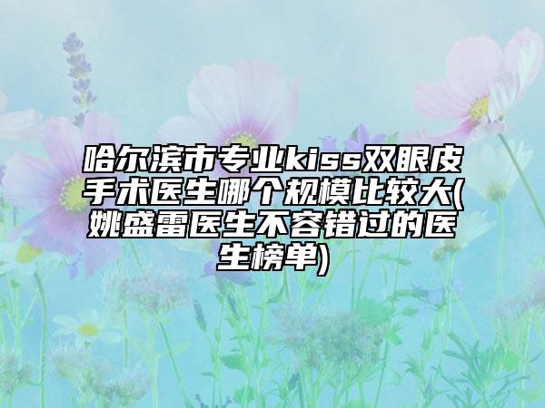 南京市鼻梁骨折塌陷手术医生哪个便宜又好(董霞医生刘婉莹口碑获赞实力强)