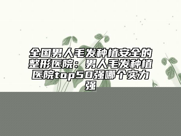 银川市杨智斌医生,赵向东医生洗切眉技术PK哪个好